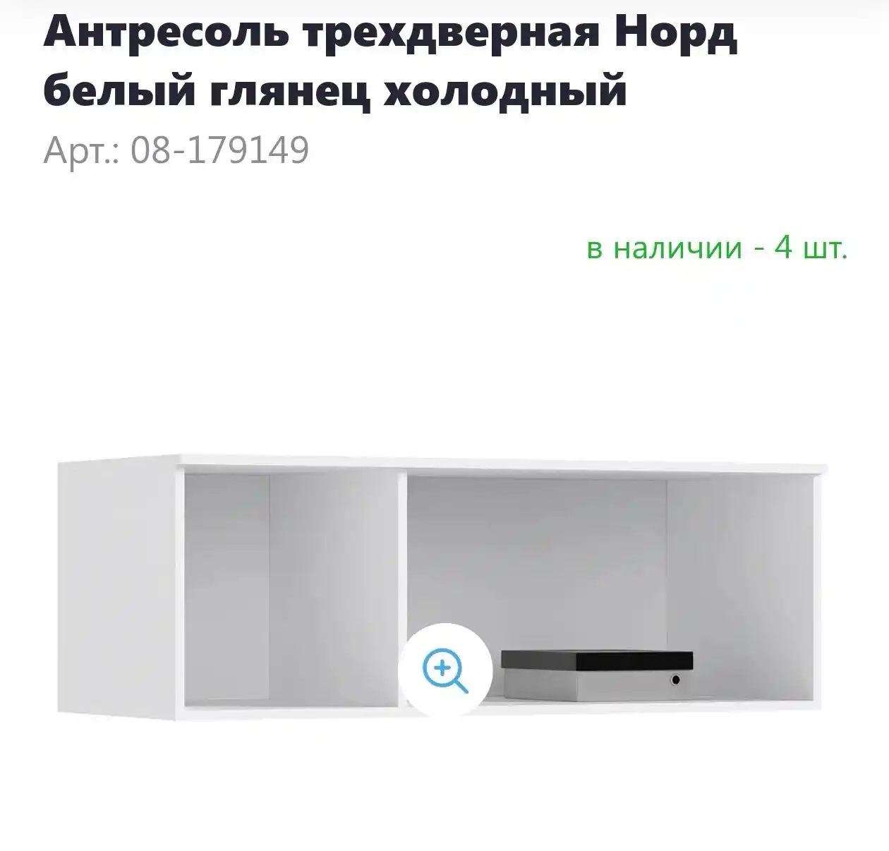 Антресоль мебельная для трехдверного шкафа