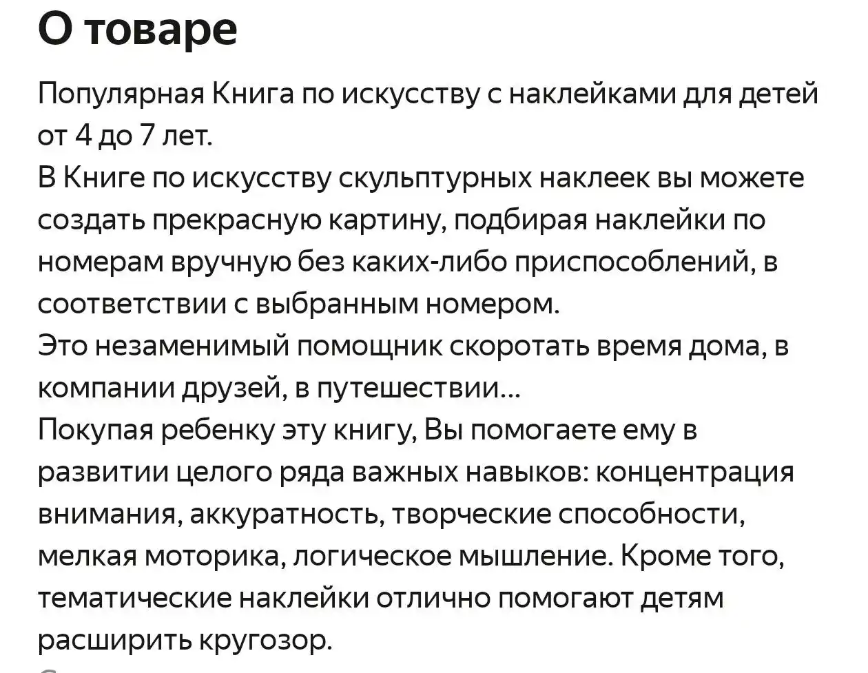 Художественный альбом из стикеров для детей