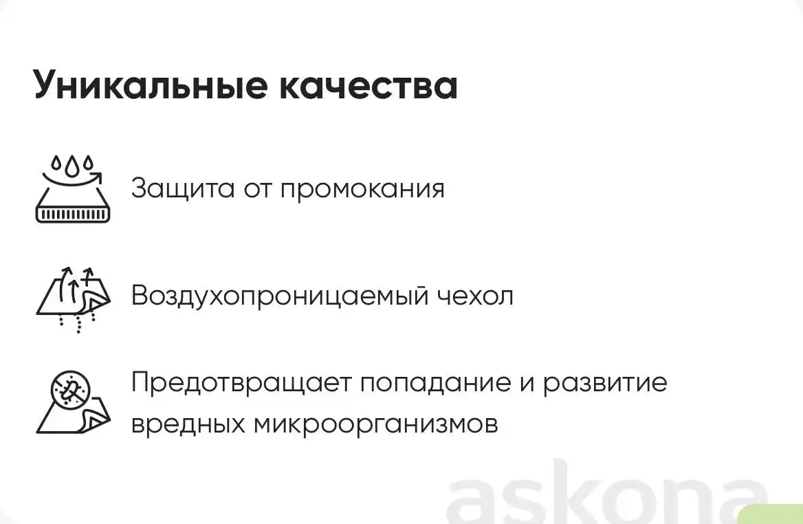 Чехол на матрас Askona