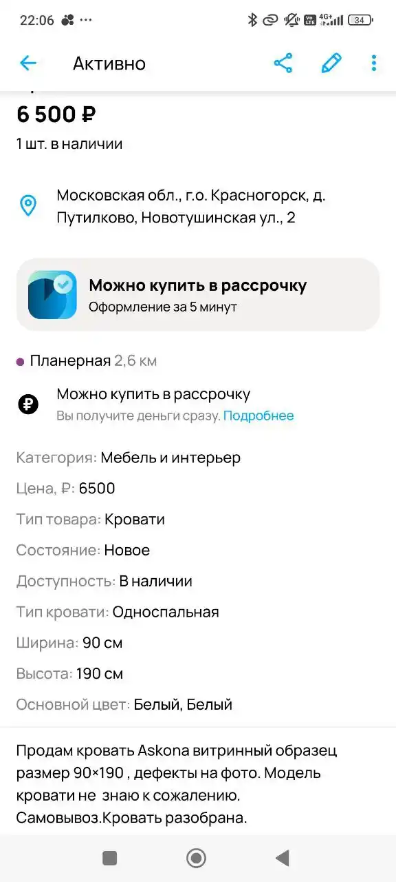 Кровать Аскона витринный образец