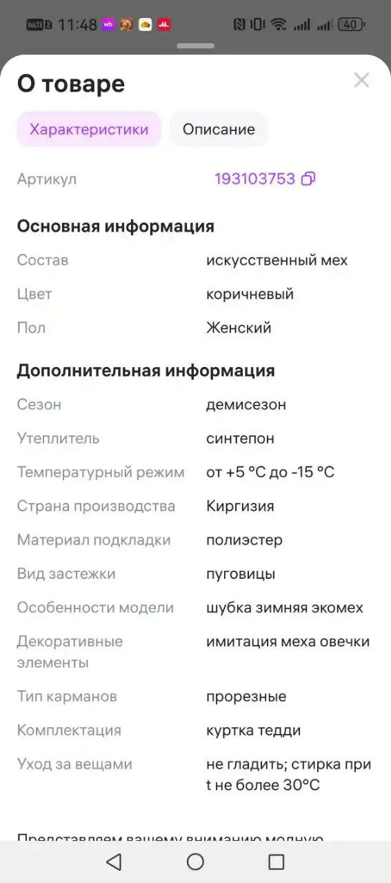 Шуба тедди длинная еврозима