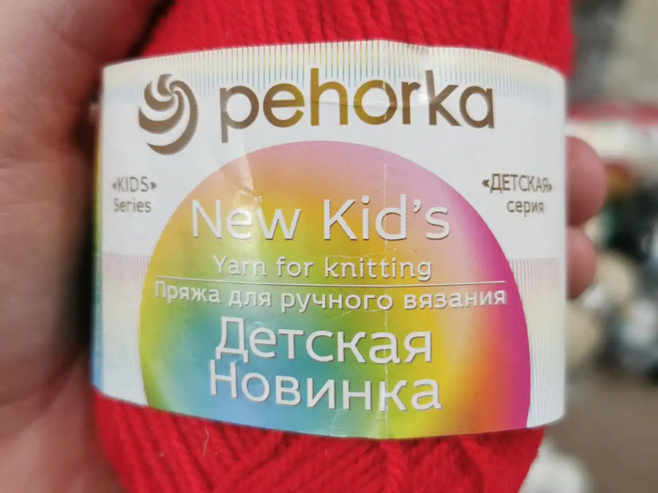 Продам пряжу Pehorka/Alize