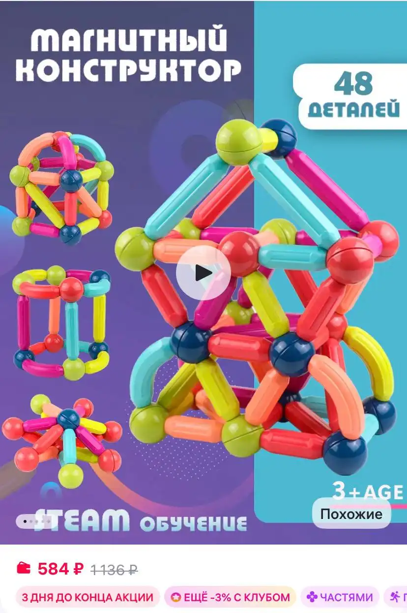 Магнитный конструктор детали