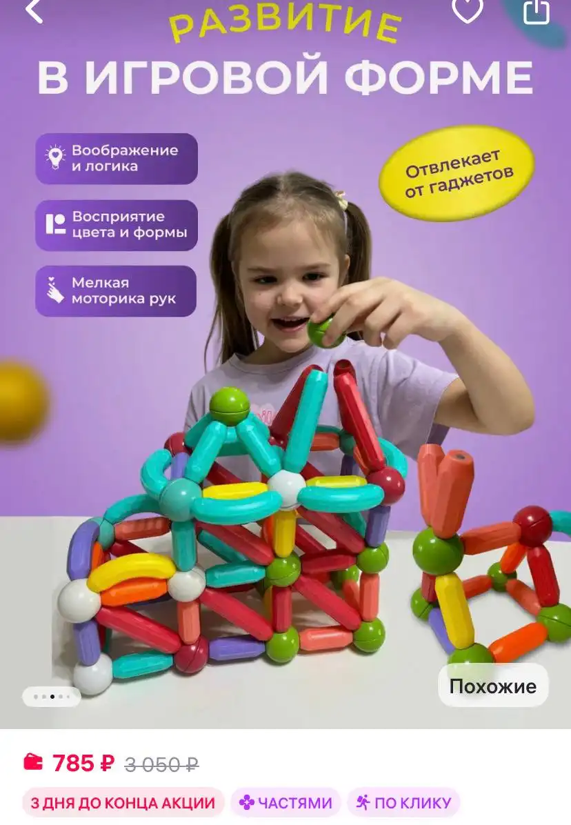 Магнитный конструктор детали