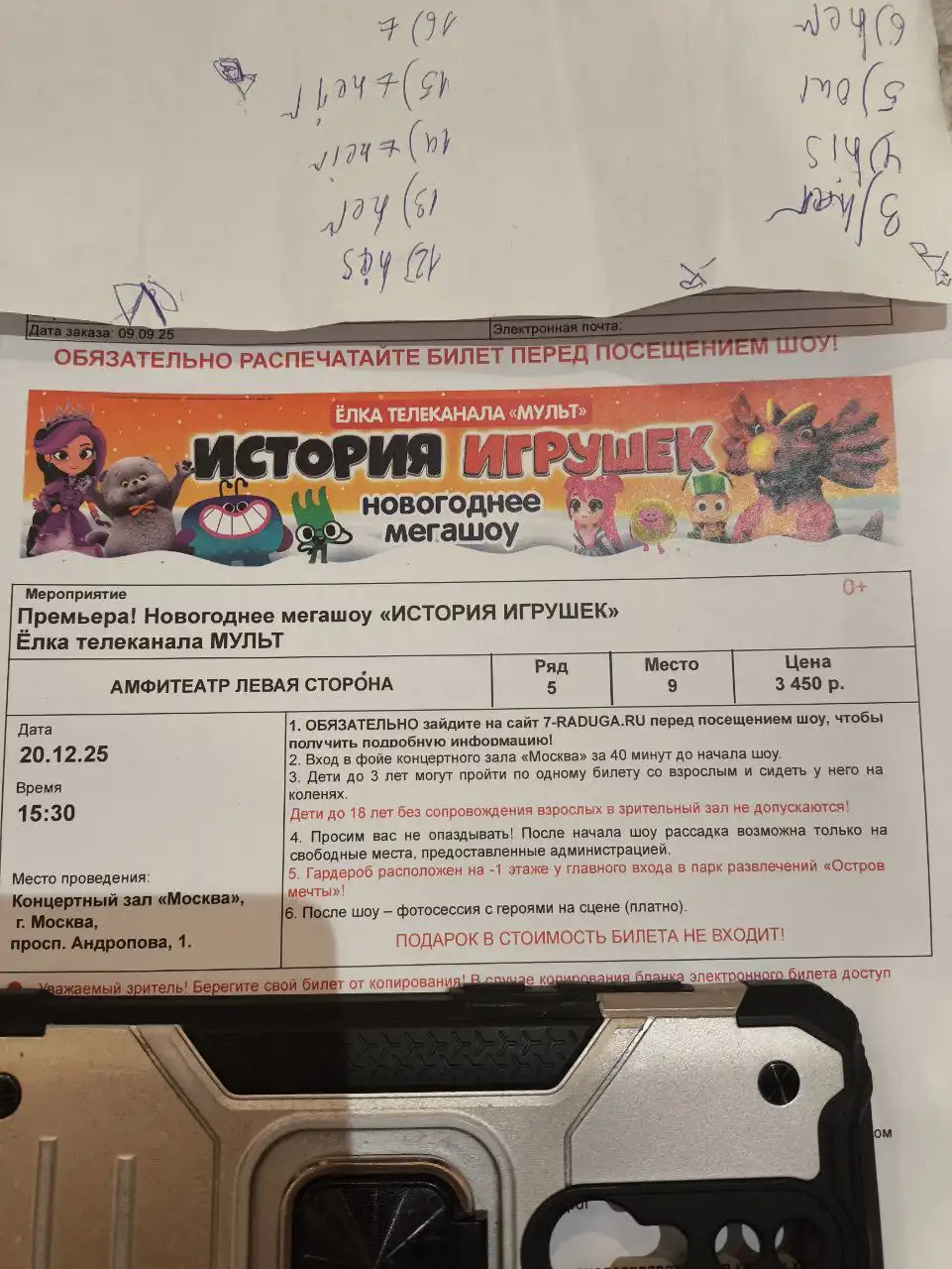 Билеты на Новогоднее мегашоу История Игрушек