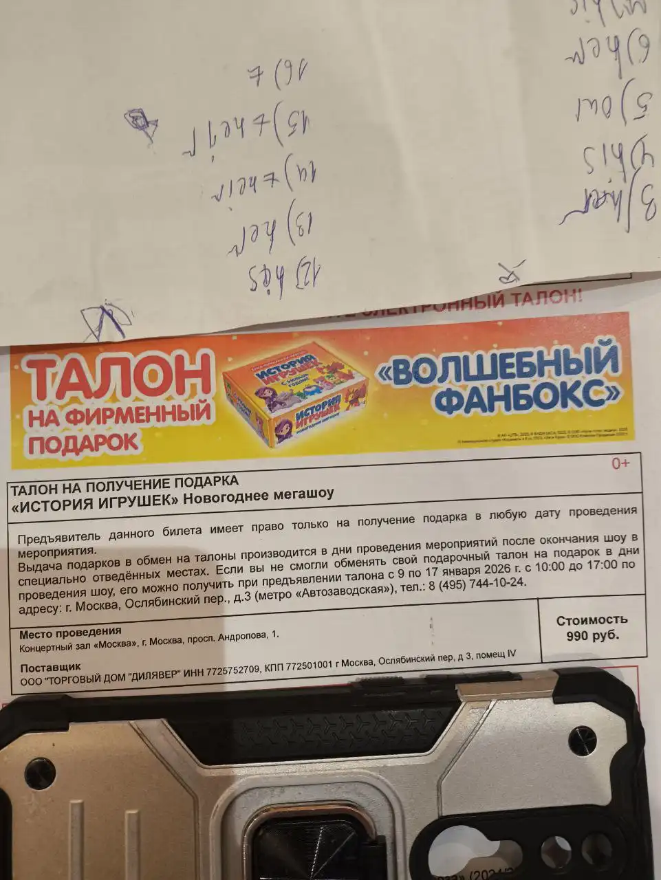 Билеты на Новогоднее мегашоу История Игрушек