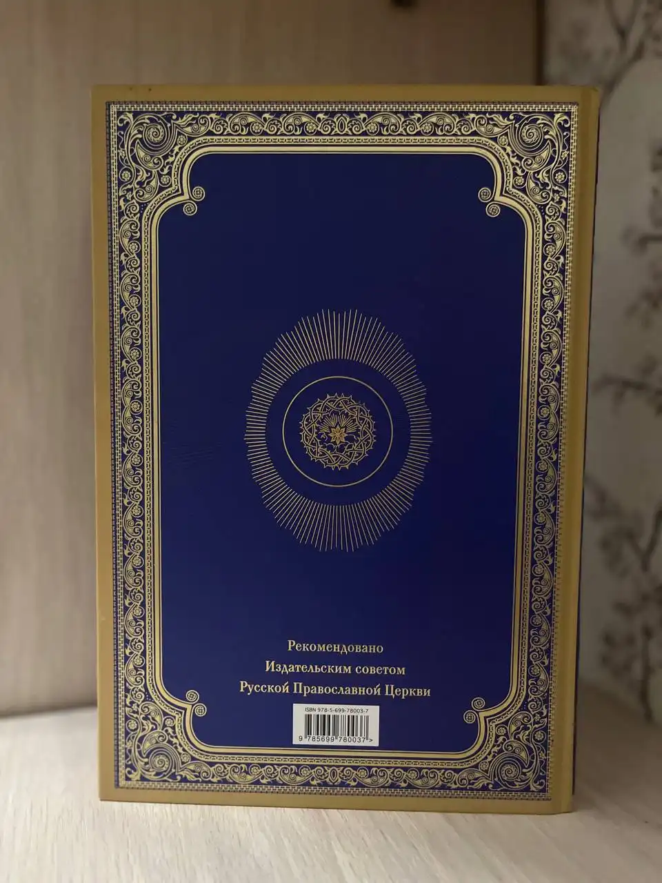 Семейная библия новая
