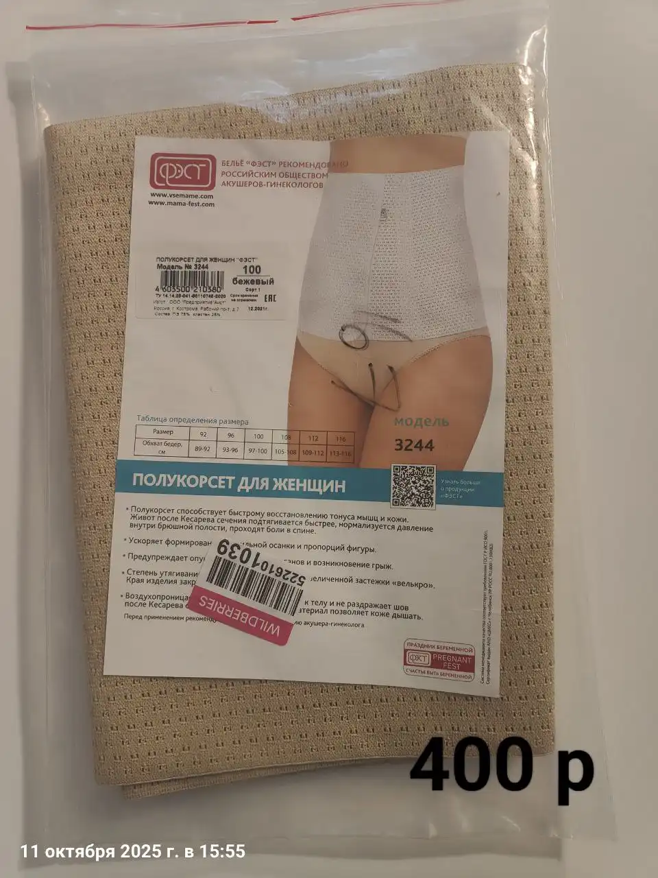 Бандаж для беременных и послеродовой - Красота и здоровье в Химки