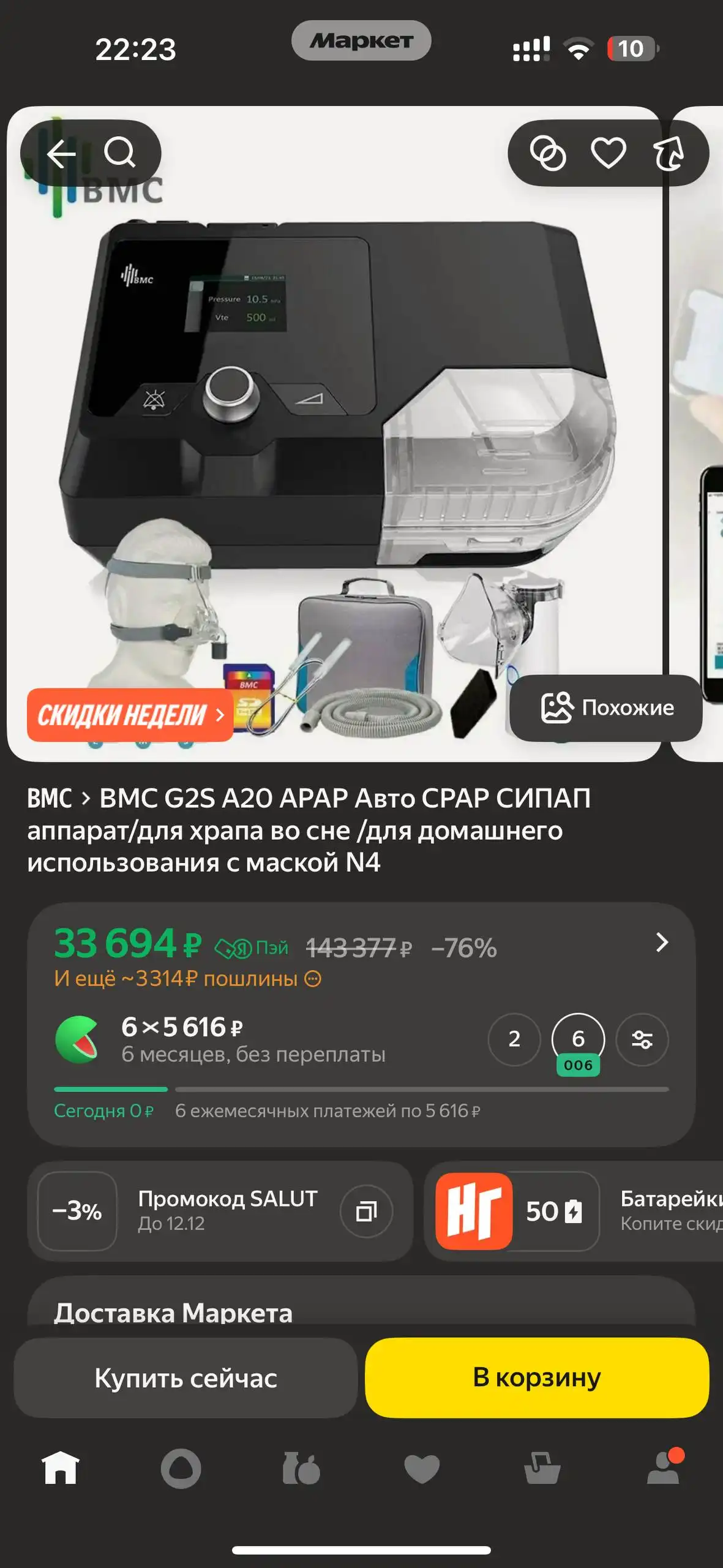 Аппарат от храпа - Медицинские аппараты (Красота и здоровье) в Химки