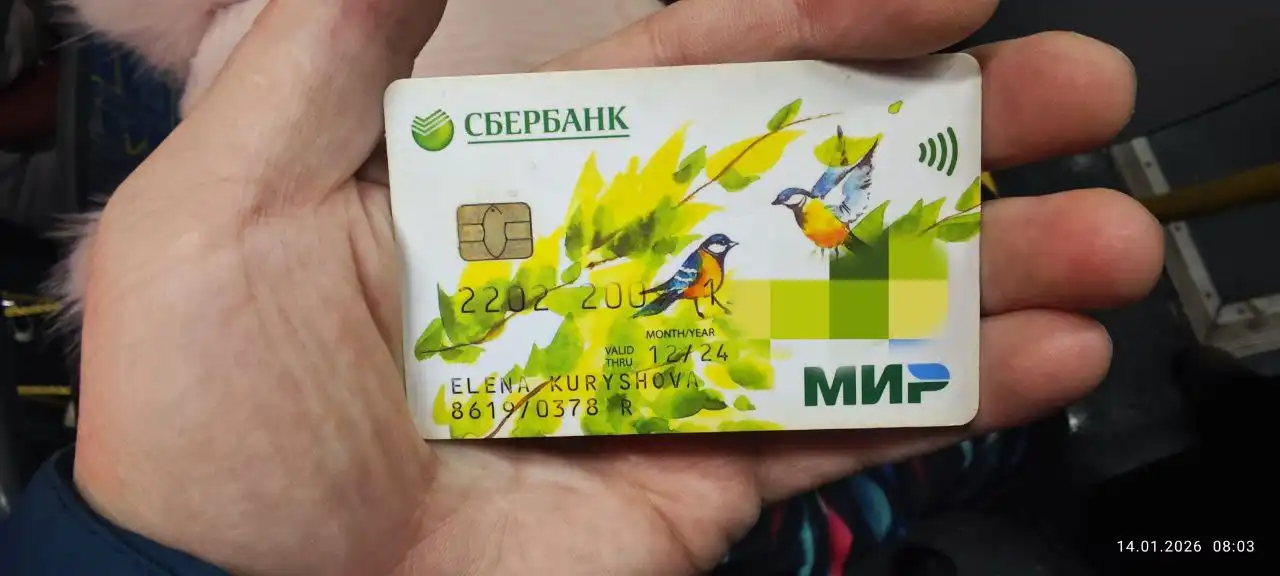 Найдена банковская карта Сбербанк на имя Elena Kuryshova - Находки (Барахолка) в Химки