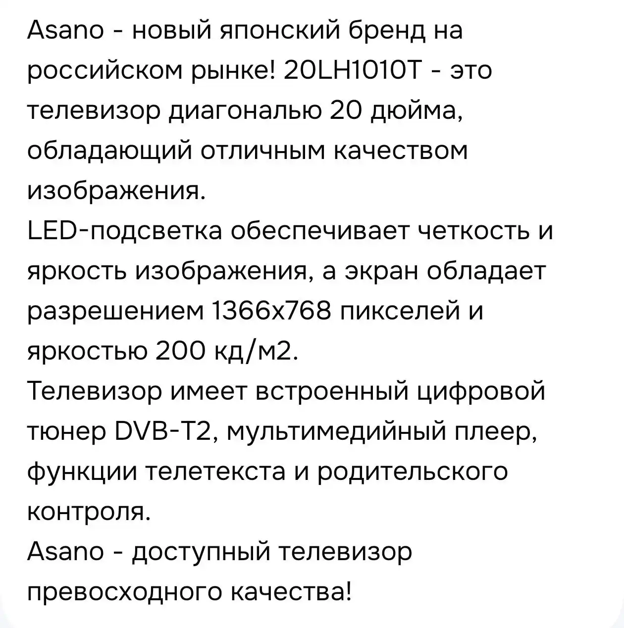 Телевизор Asano 20LH1010T 20 дюймов - Телевизоры (Электроника) в Химки