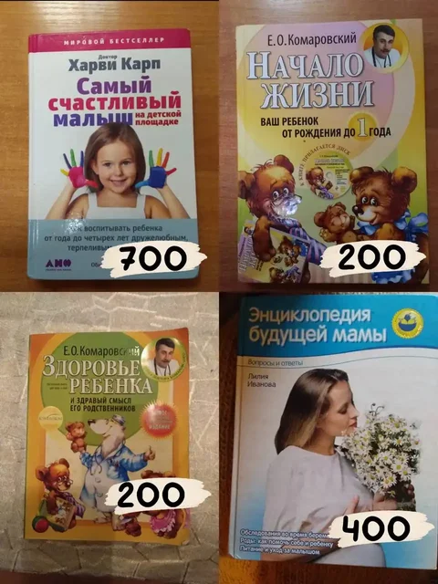 Книги для мам по воспитанию и здоровью детей - Обувь детская в Химки