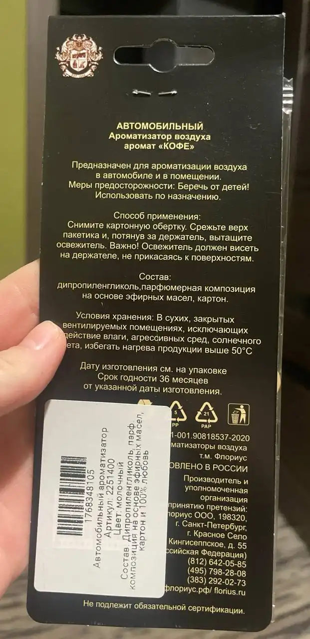 Ароматизатор в машину - Аксессуары (Авто) в Химки