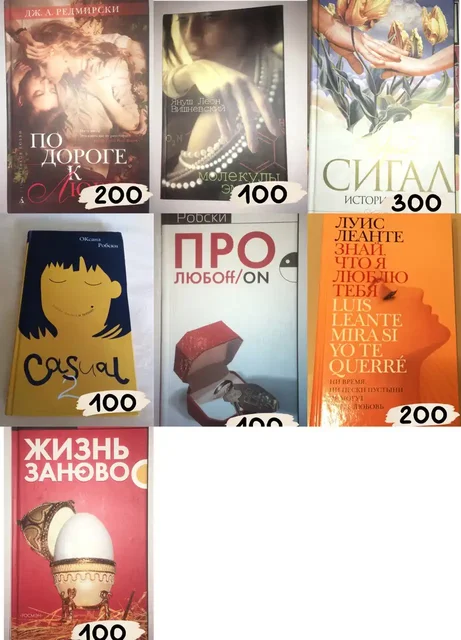 Любовные романы - Коллекционирование в Химки