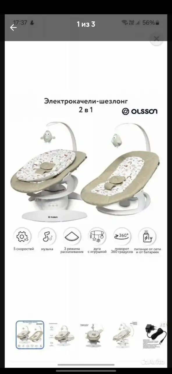 Электро-качели/шезлонг для ребенка в идеальном состоянии - Качели/шезлонги (Товары для детей) в Химки