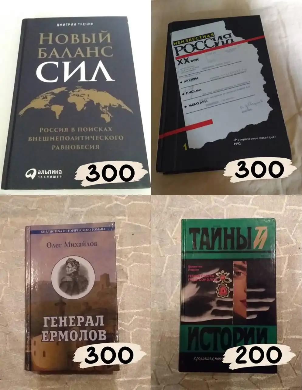 Продам исторические книги - Книги (Хобби и отдых) в Химки