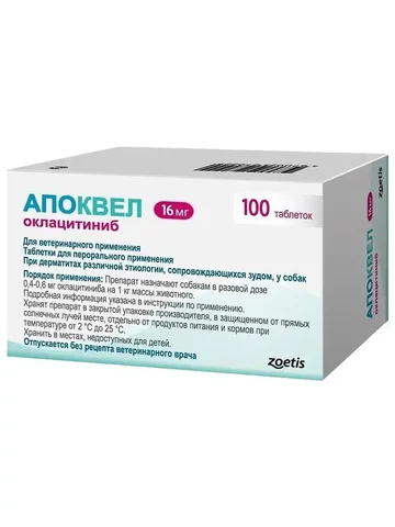 Продам Апоквел 16 мг 100 шт - Животные в Химки