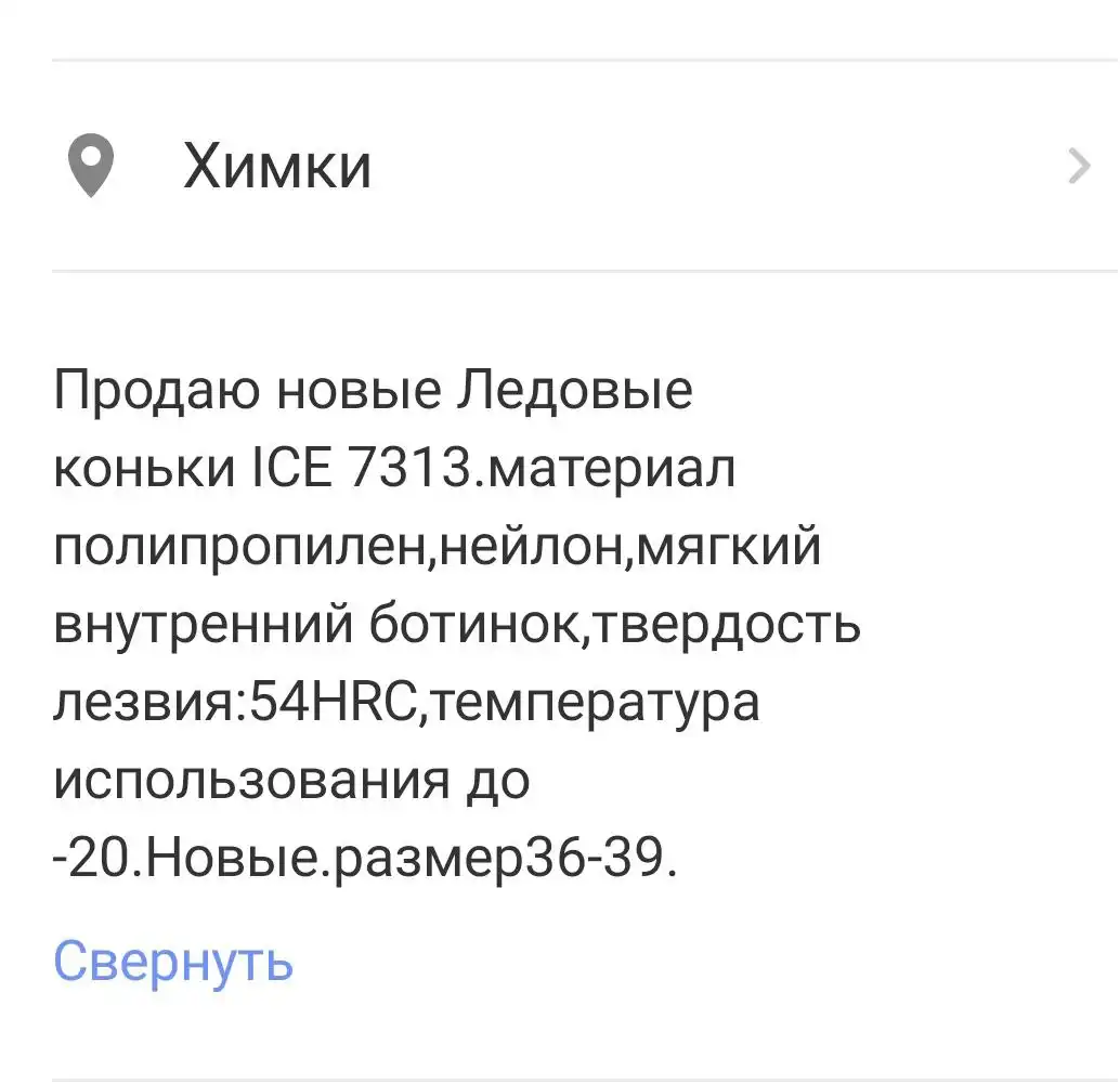 Раздвижные коньки размер 36-39 - Коньки (Хобби и отдых) в Химки