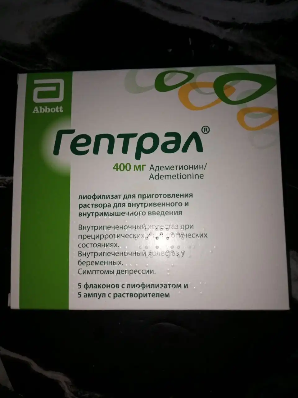 Продам Гептрал 5 ампул - Лекарства (Красота и здоровье) в Химки