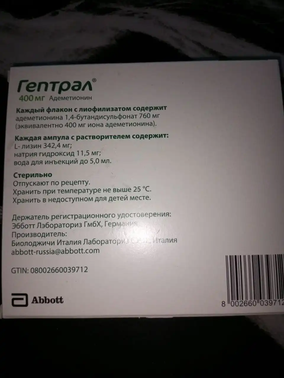 Продам Гептрал 5 ампул - Лекарства (Красота и здоровье) в Химки