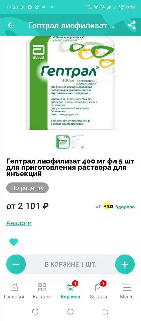 Продам Гептрал 5 ампул - Лекарства (Красота и здоровье) в Химки