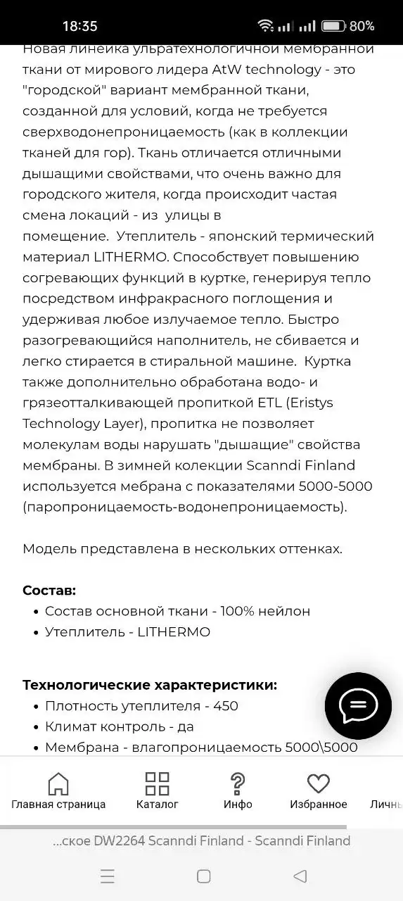 Куртка Scanndi Finland новая с биркой - Верхняя одежда (Одежда) в Химки