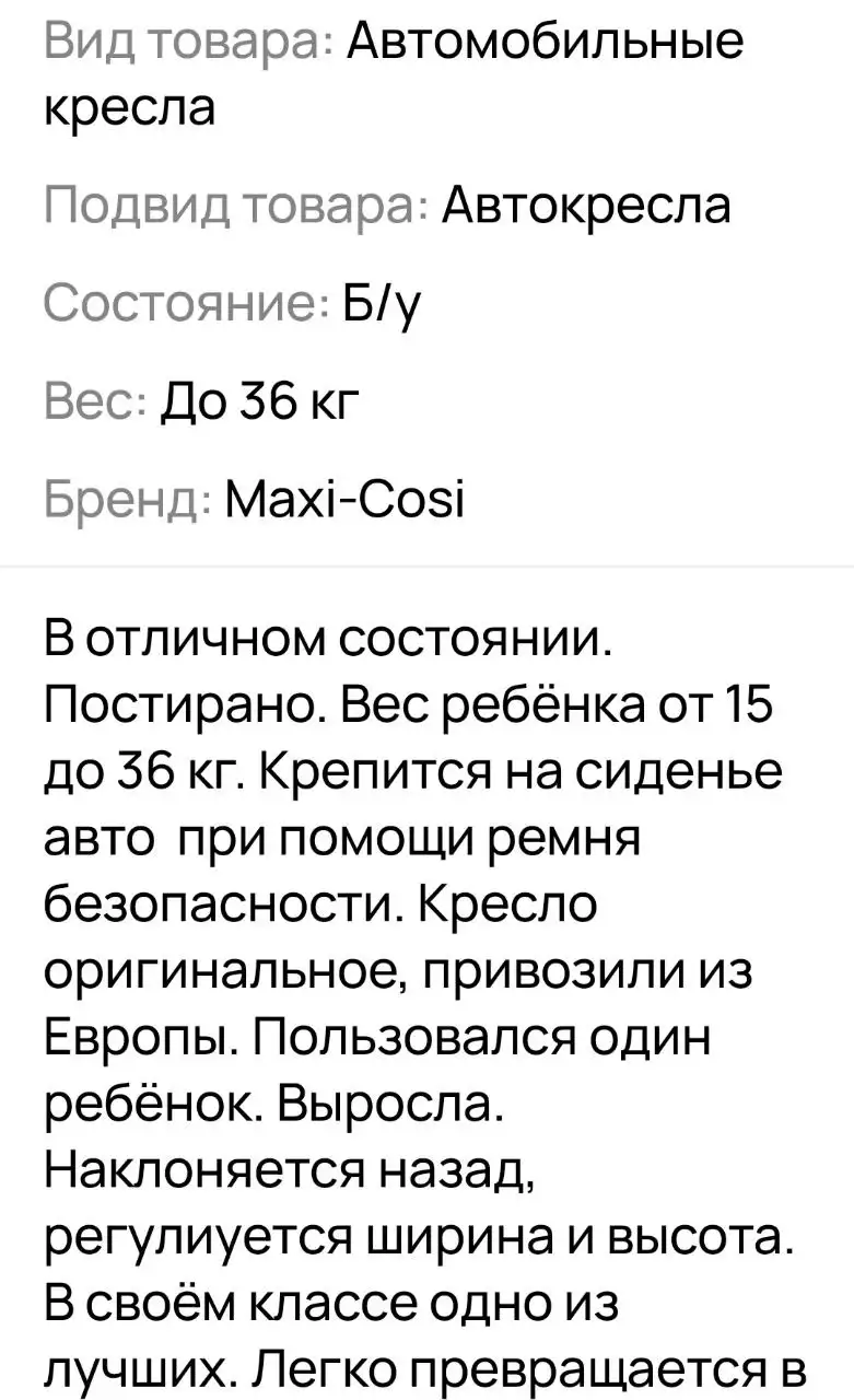 Автокресло Максикози в отличном состоянии - Автокресла (Товары для детей) в Химки