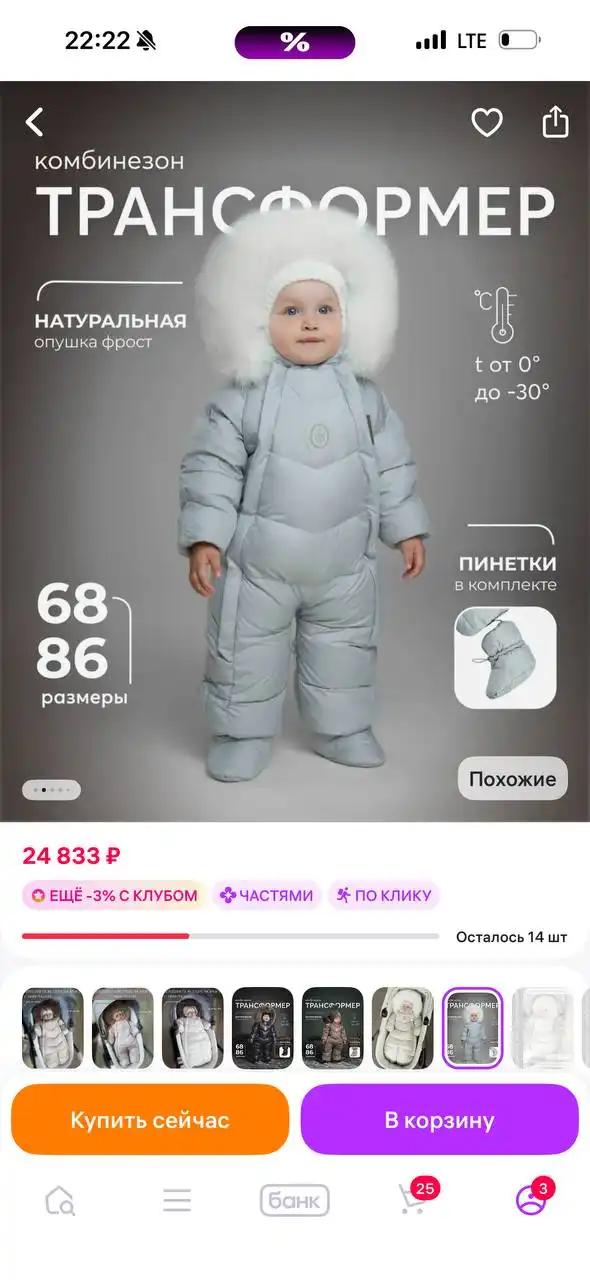 Продажа зимнего комбинезона