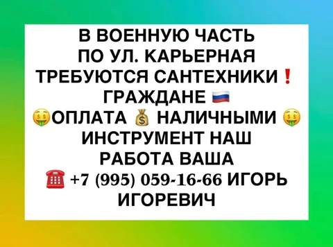 Требуются сантехники для работы в военной части - Работа в Владивосток
