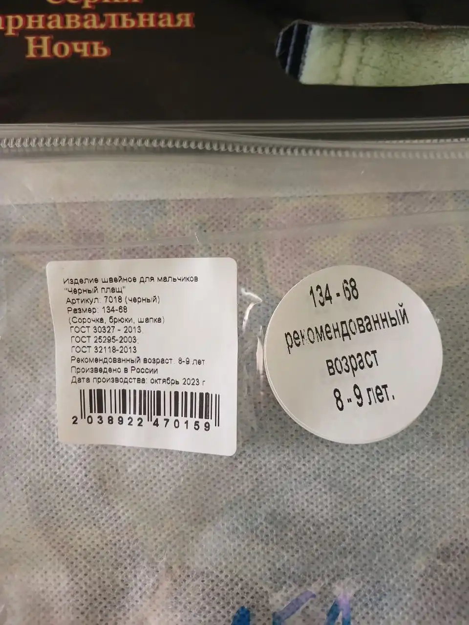 Продам новогодний костюм для мальчика