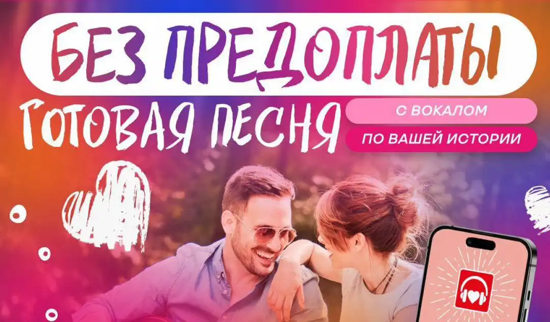 Песня на заказ - индивидуальный подарок