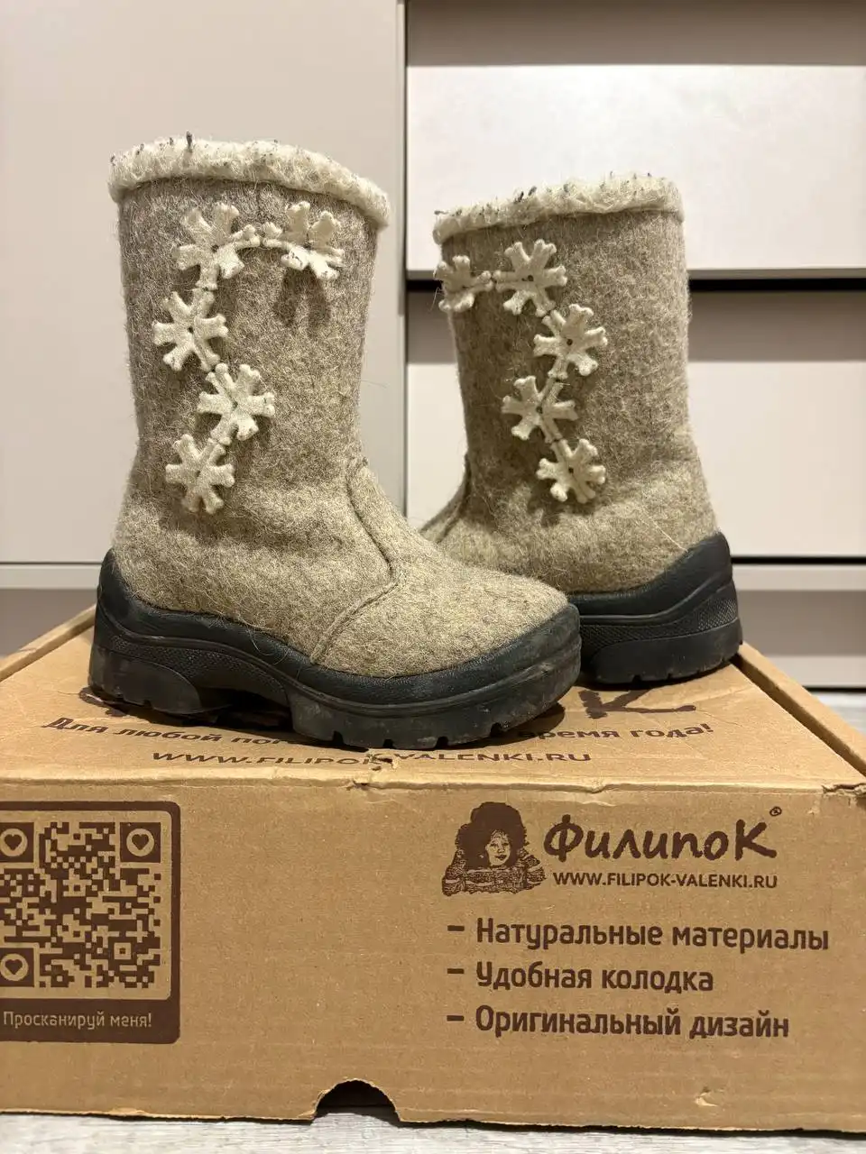 Валенки из войлока «Филипок» размер 27