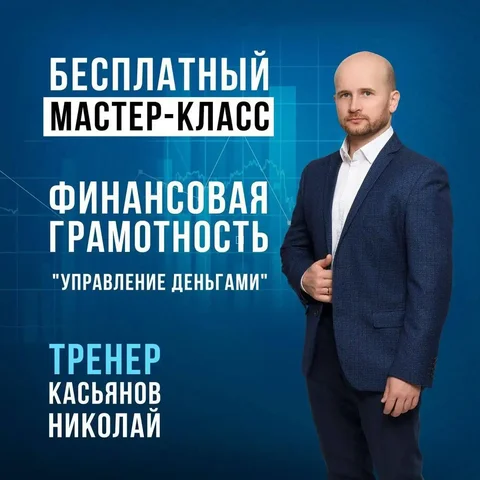 Бесплатный мастер-класс по финансовой грамотности во Владивостоке - Грузоперевозки в Владивосток