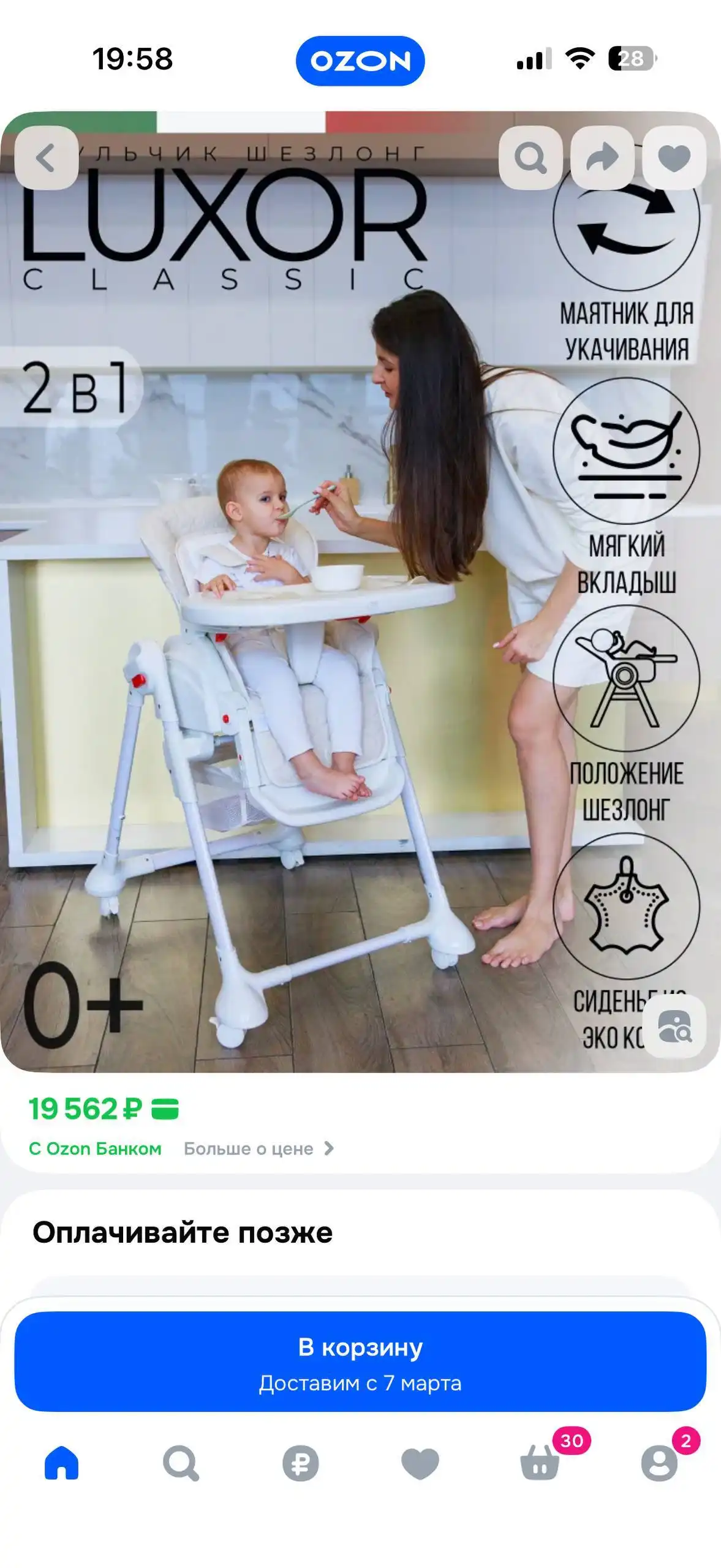 Стульчик для кормления с регулируемым маятником - Детская мебель (Товары для детей) в Владивосток