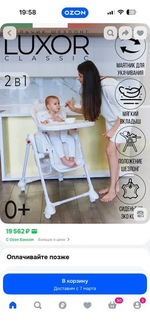 Стульчик для кормления с регулируемым маятником - Детская мебель в Владивосток