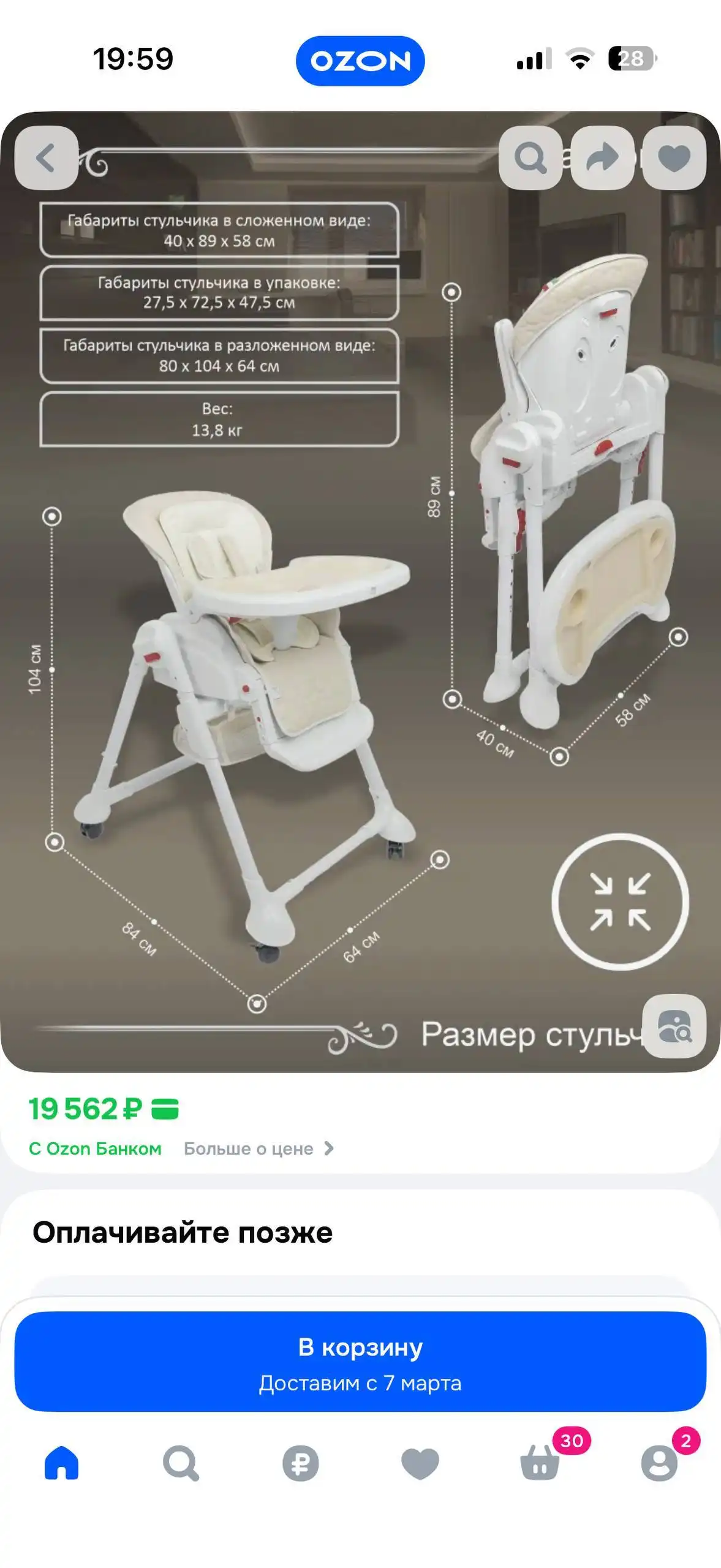 Стульчик для кормления с регулируемым маятником - Детская мебель (Товары для детей) в Владивосток