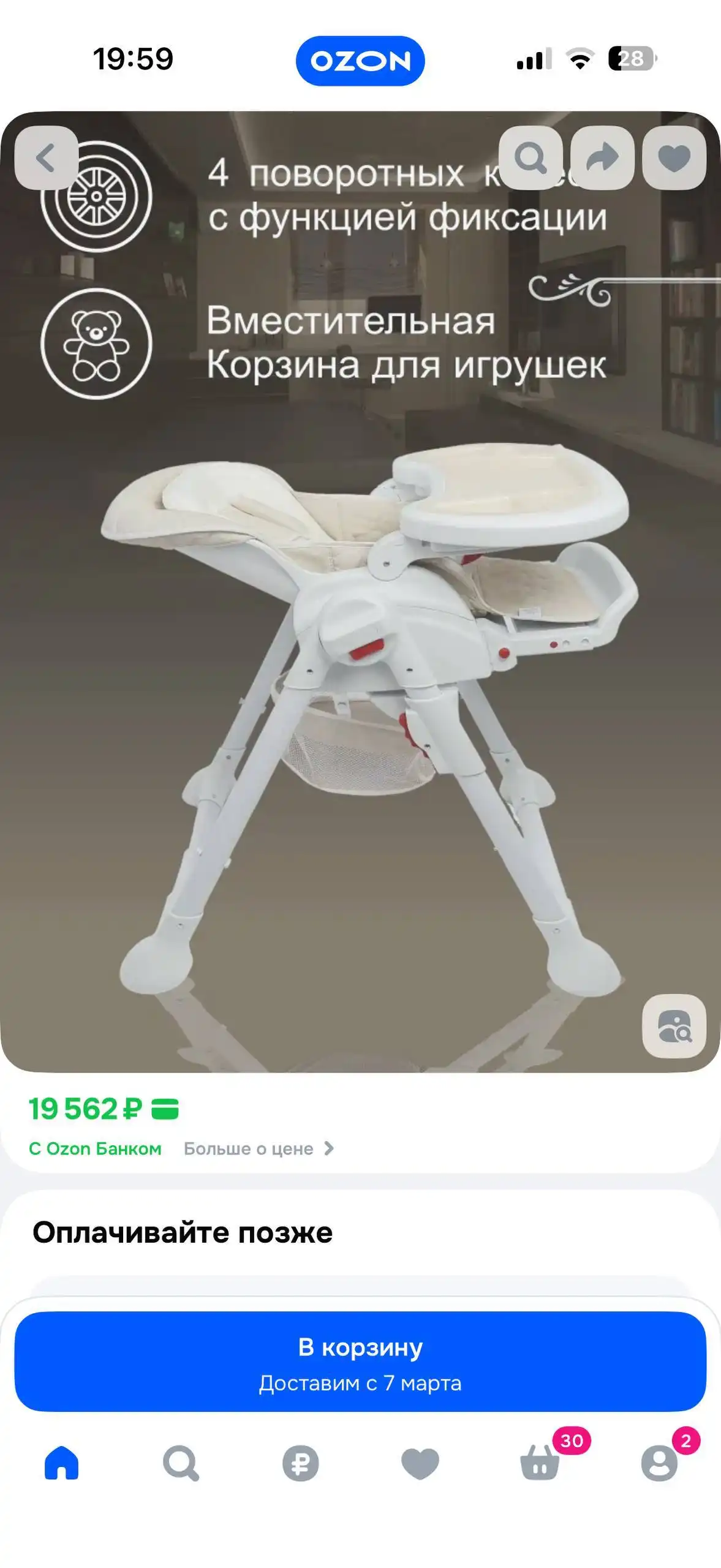 Стульчик для кормления с регулируемым маятником - Детская мебель (Товары для детей) в Владивосток