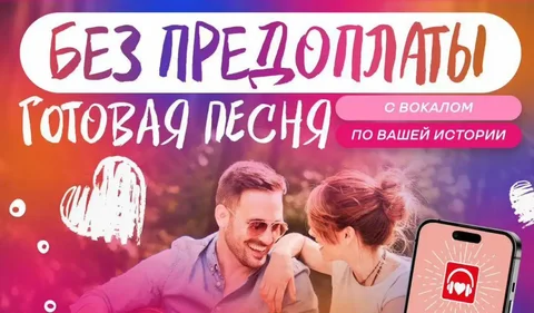 Песня на заказ - индивидуальный подарок - Образовательные услуги в Владивосток