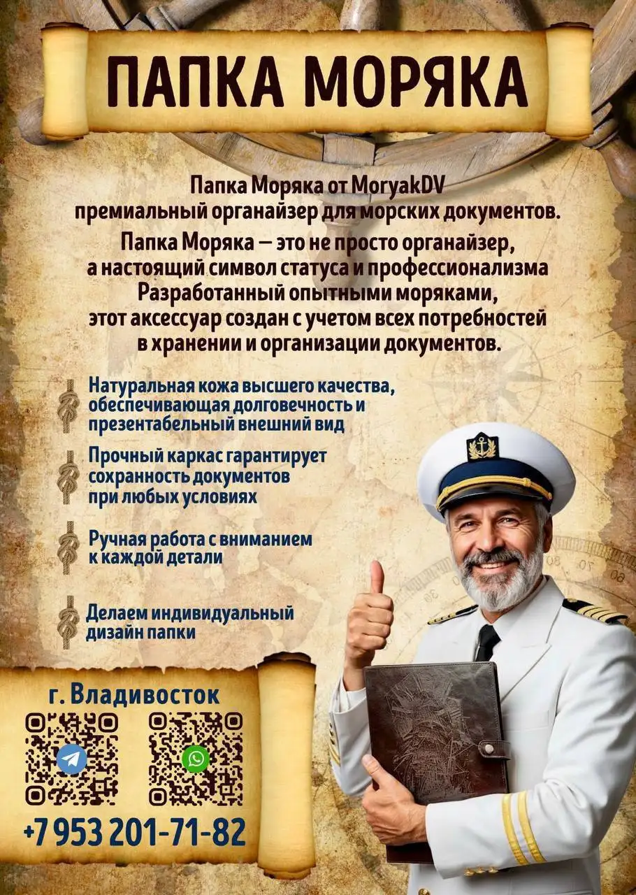 Папка Моряка Арт.05 - кожаный органайзер для документов - Аксессуары (Барахолка) в Владивосток