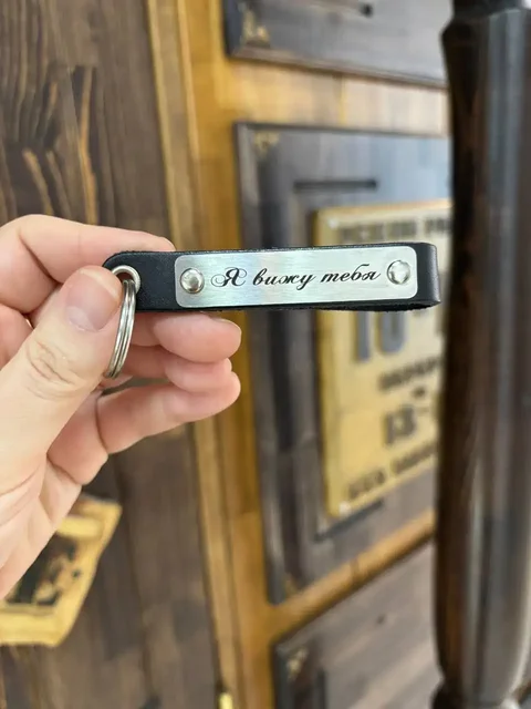 Кожаные брелки с гравировкой - Чайная атрибутика в Владивосток