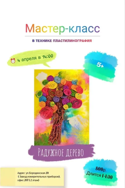 Мастер-класс по пластилинографии для детей от 5 лет - Бильярд в Владивосток
