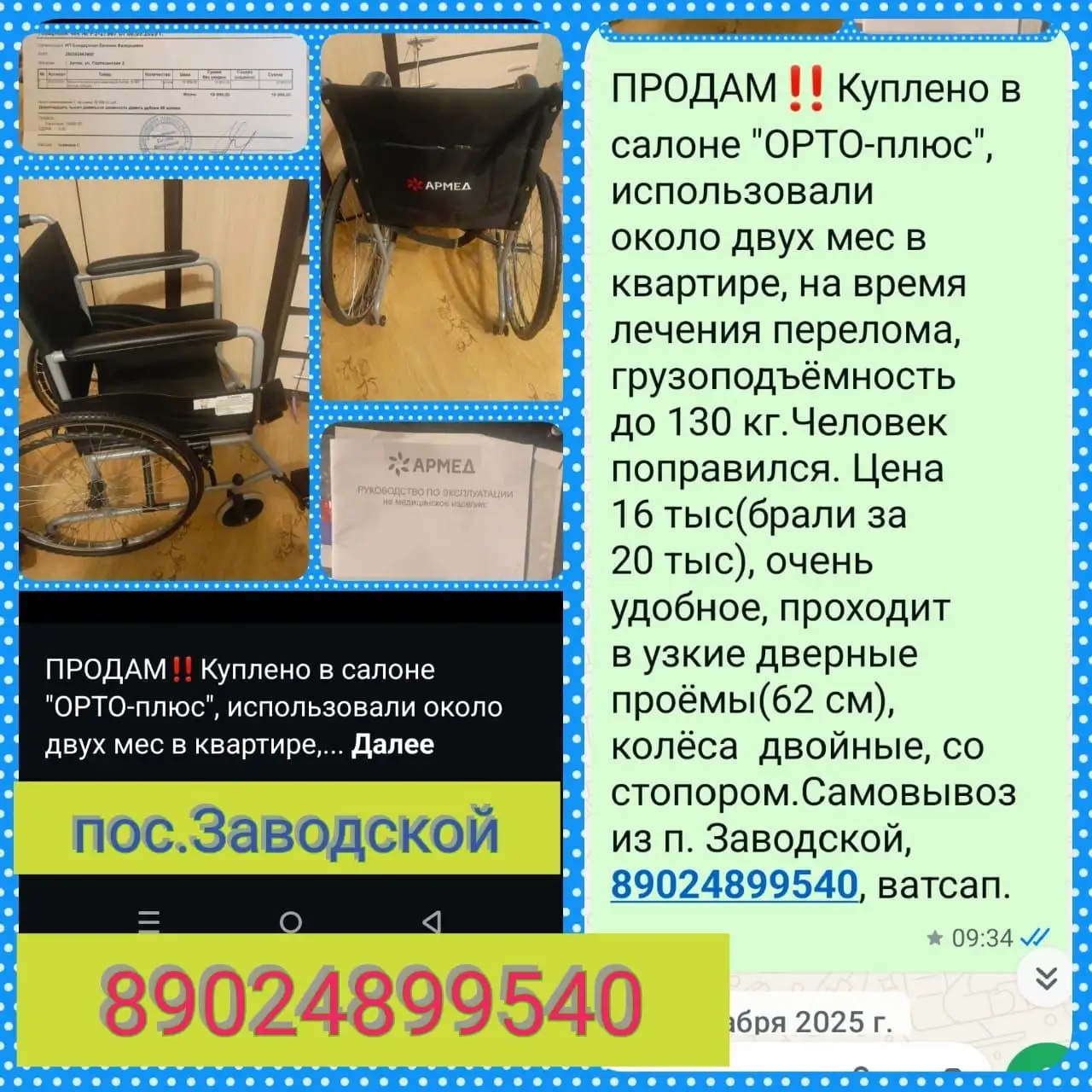 Продам инвалидную коляску в п. Заводской - Барахолка в Владивосток