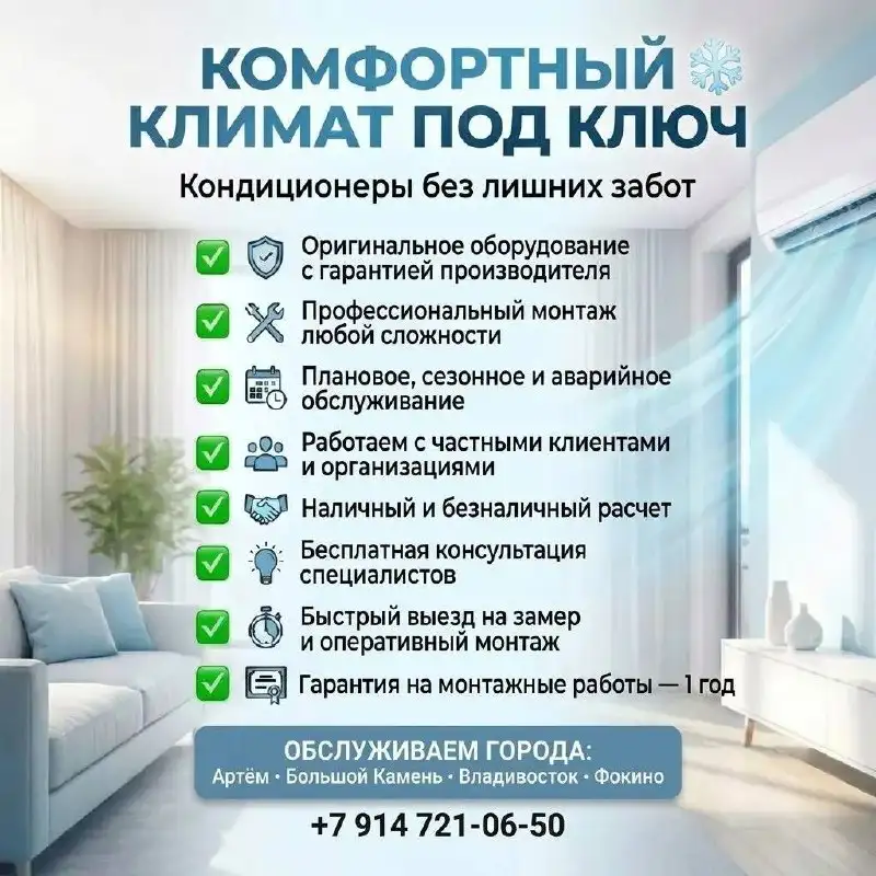 Кондиционер под ключ: продажа и монтаж - Монтаж кондиционеров (Услуги) в Владивосток