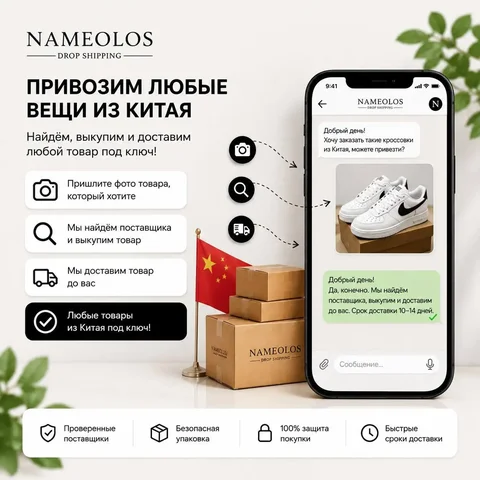 Помощь в поиске и доставке товаров из Китая - частное объявление в Владивосток