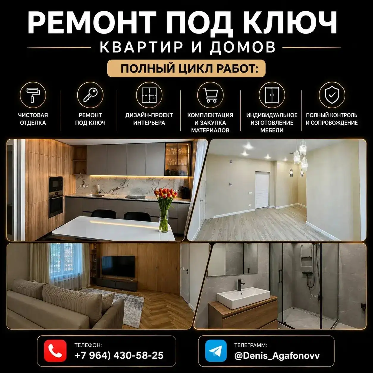 Ремонт под ключ квартир и домов - Ремонт (Услуги) в Владивосток