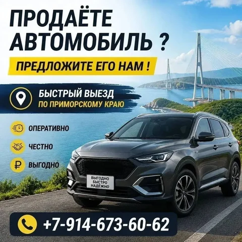 Срочно купим Ваш автомобиль - Автомагнитолы в Владивосток