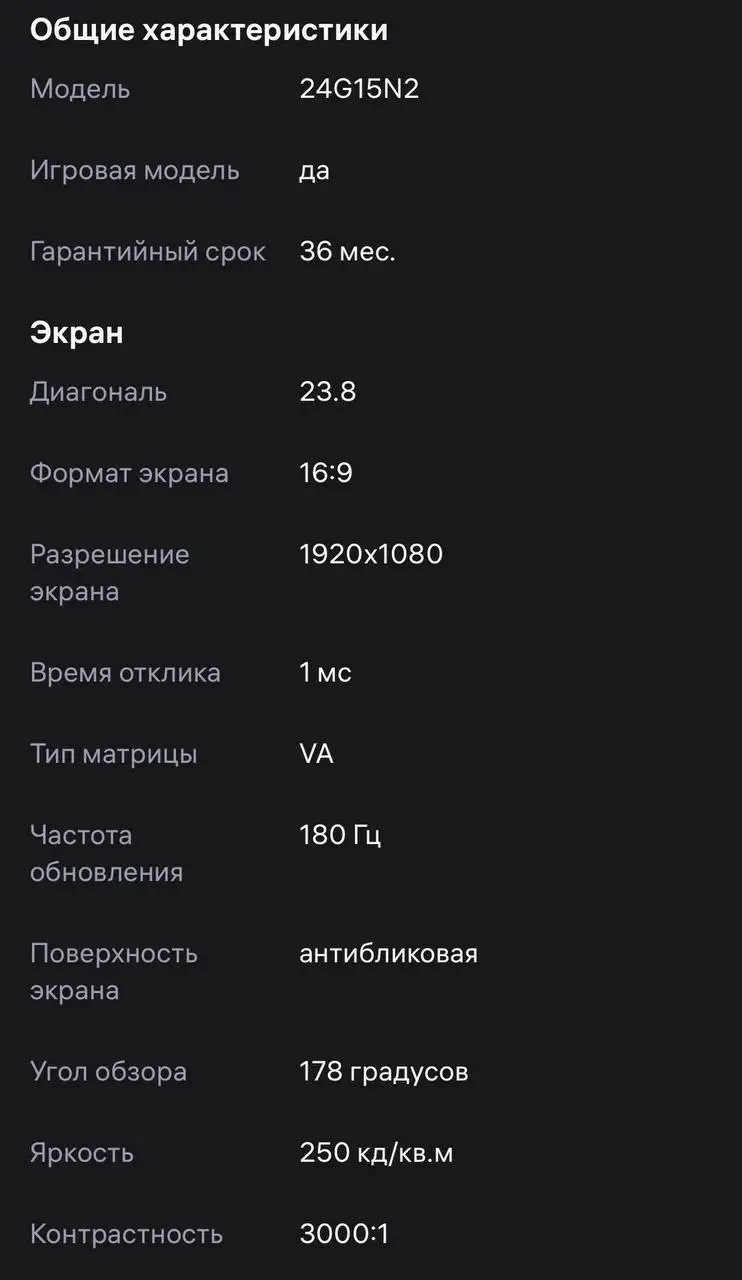 Продам монитор 24G15N2 23.8" 1920x1080 180Гц - Мониторы (Электроника) в Тюмень