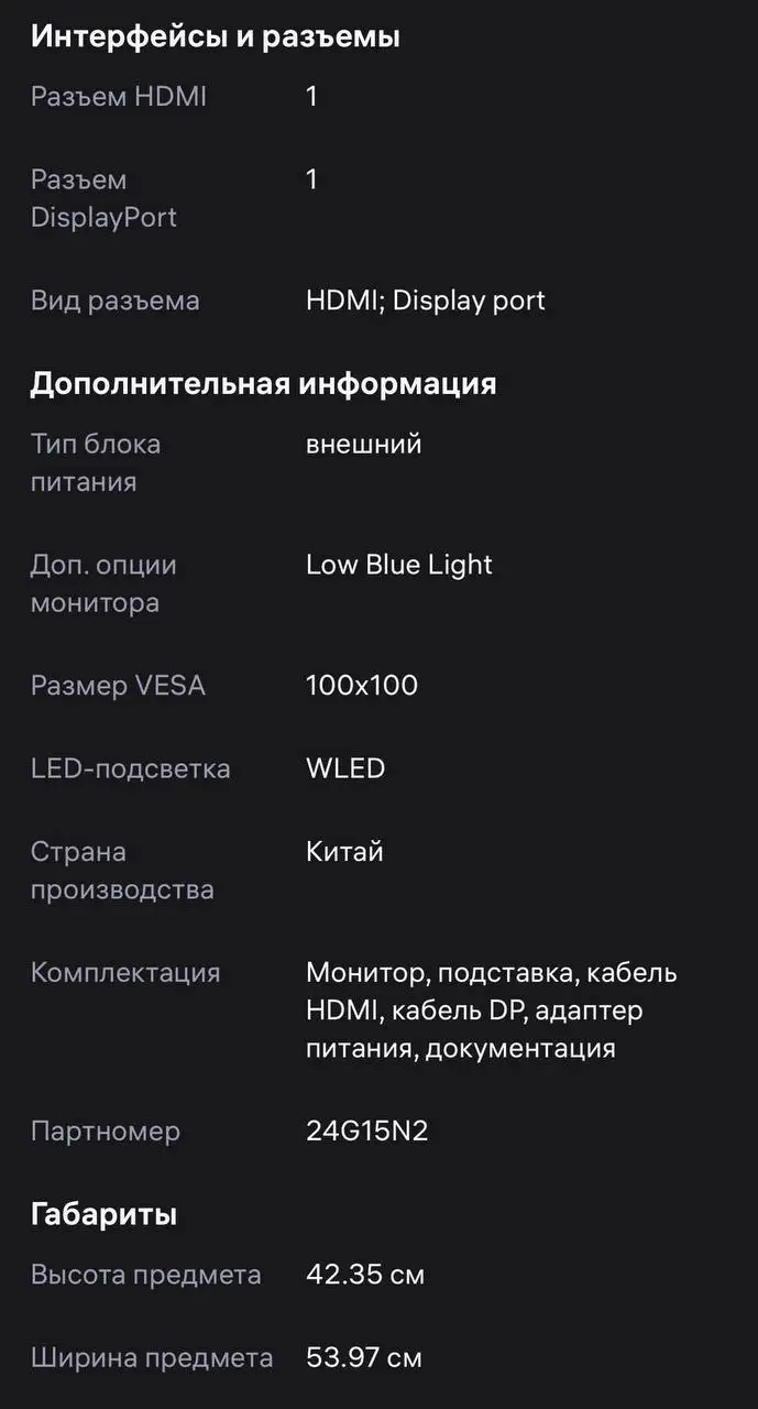 Продам монитор 24G15N2 23.8" 1920x1080 180Гц - Мониторы (Электроника) в Тюмень