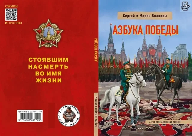Книга «Азбука Победы» - Смеси и питание в Тюмень