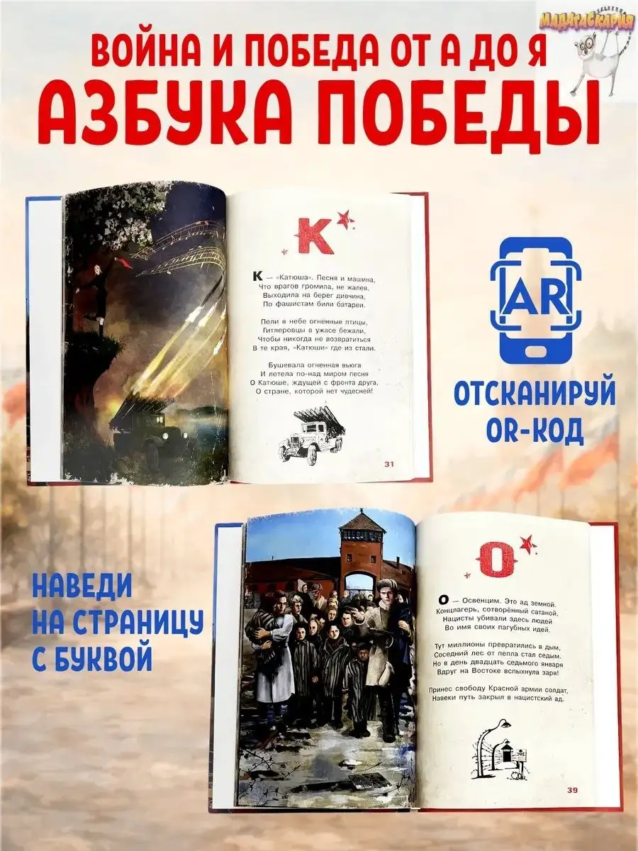 Книга «Азбука Победы» - Книги (Товары для детей) в Тюмень